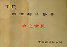 會員證書
